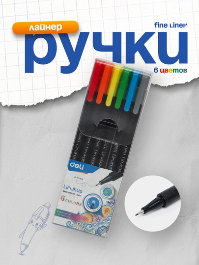 Ручка-лайнер FINE LINER, набор 6 цв, 90006 Deli — DELISTO-P112873-СИНИЙ