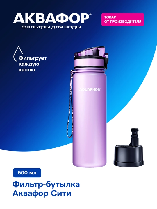 Almashtiriladigan kartidjga ega Aquaphor City filtr-butilkasi - 