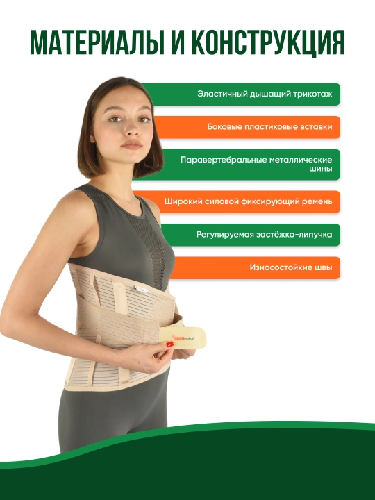 Bel-krestli korset temir bilan, 32 sm, universal, S-2XL Inanmedical K-807