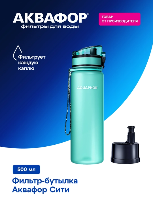 Almashtiriladigan kartidjga ega Aquaphor City filtr-butilkasi - 