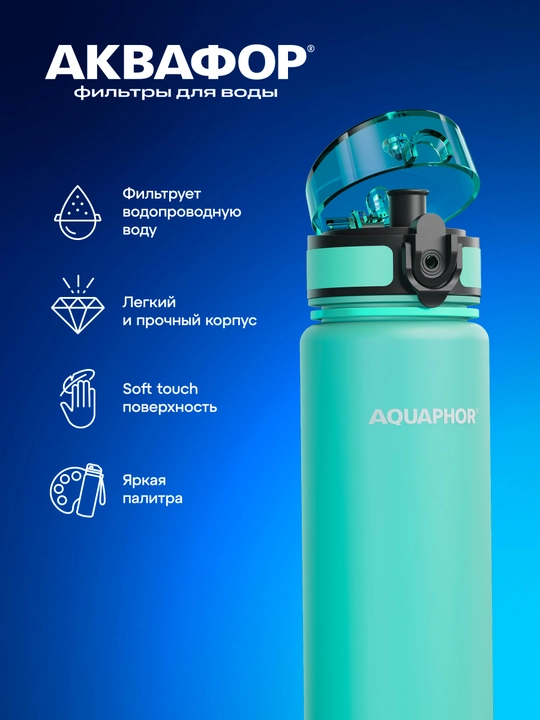 Almashtiriladigan kartidjga ega Aquaphor City filtr-butilkasi