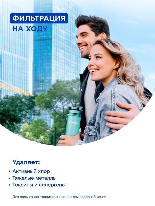 Almashtiriladigan kartidjga ega Aquaphor City filtr-butilkasi