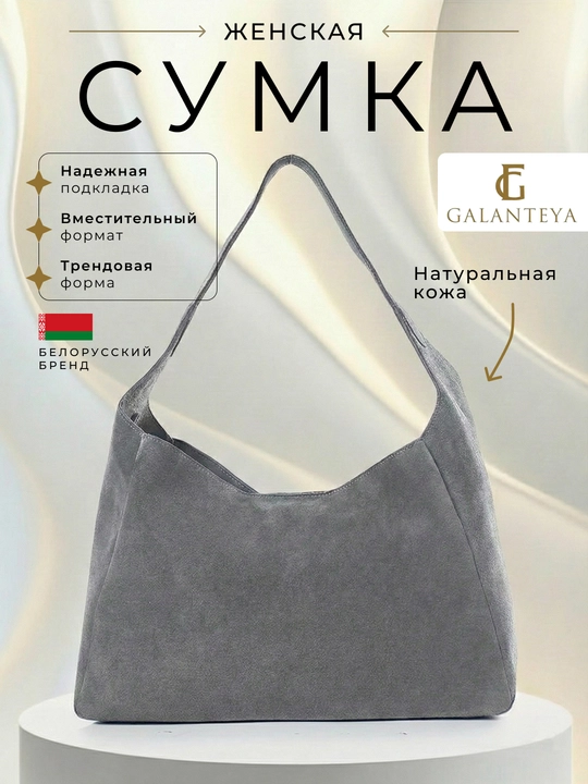 Женская сумка-хобо Galanteya из натуральной кожи, мягкая форма - 
