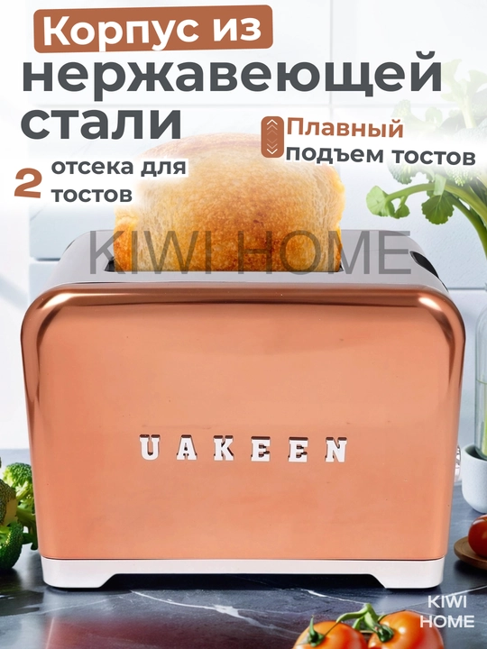 Uakeen tosteri, non va sendvichlar uchun, taglik bilan, 1000 Vt