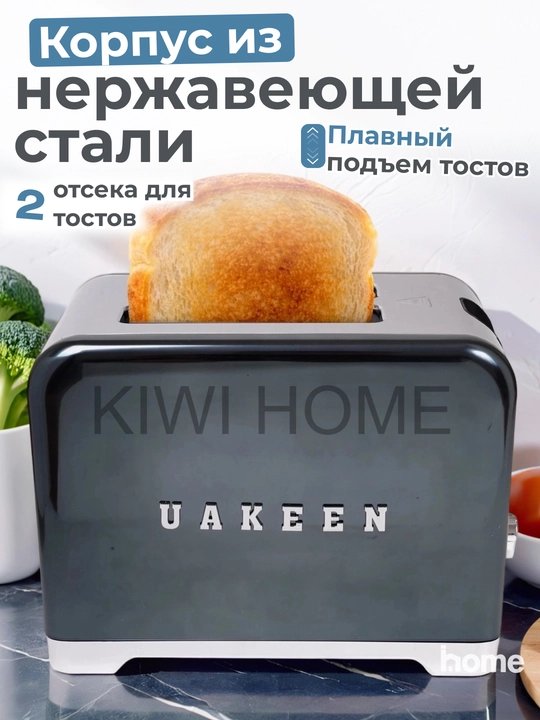 Тостер Uakeen, для хлеба и бутербродов, с поддоном, 1000 Вт