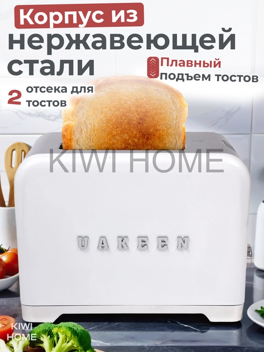 Тостер Uakeen, для хлеба и бутербродов, с поддоном, 1000 Вт