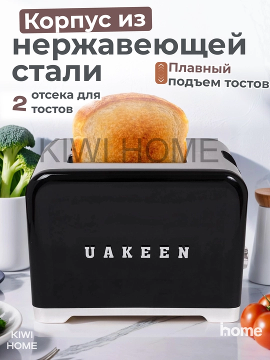 Тостер Uakeen, для хлеба и бутербродов, с поддоном, 1000 Вт