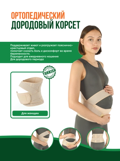 Корсет для беременных до родовой и после родовой K-809 — INAN-K809-XL