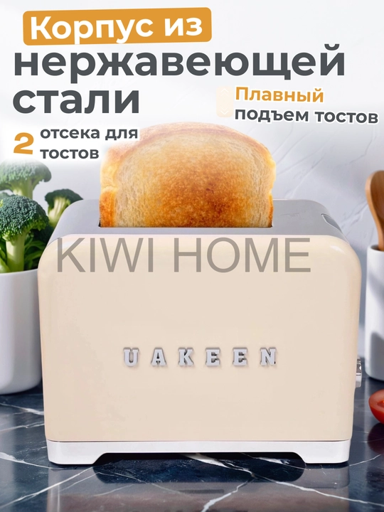 Тостер Uakeen, для хлеба и бутербродов, с поддоном, 1000 Вт