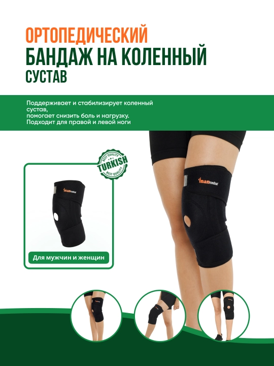 Наколенник с поддержкой чашечки, inanmedical DZ - 901