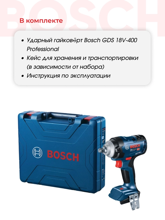 Bosch GDS 18V-400 zarbali gaykovyort, 18 V, 400 Nm, akkumulyatorsiz