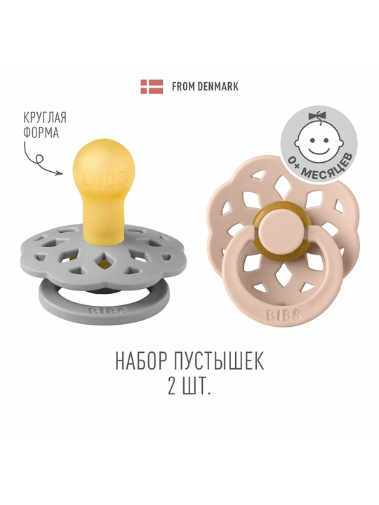 Набор пустышек латексных BIBS Boheme Colour (0+) - 