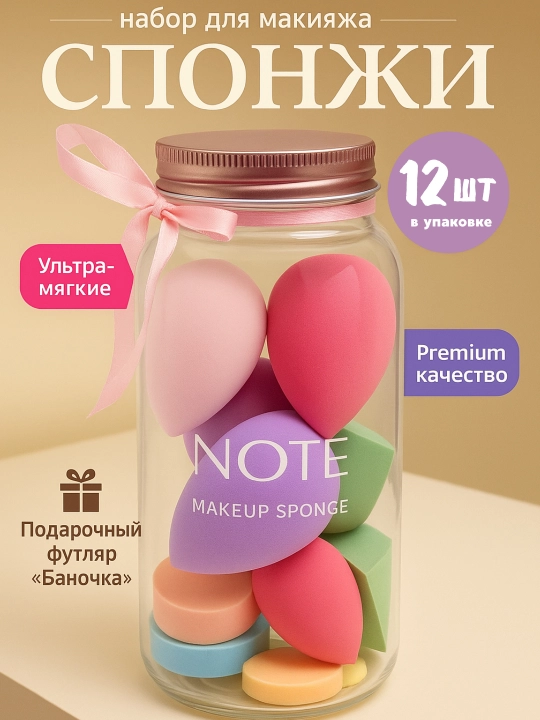 Профессиональный набор косметических спонжей для макияжа, 12 штук в боночке - 