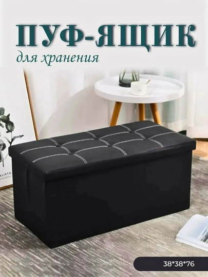 Складной пуф-сундук для хранения одежды и игрушек, ящик для хранения — ДЛАДОМА-MAXSUSPUFIK-ЧЕРН