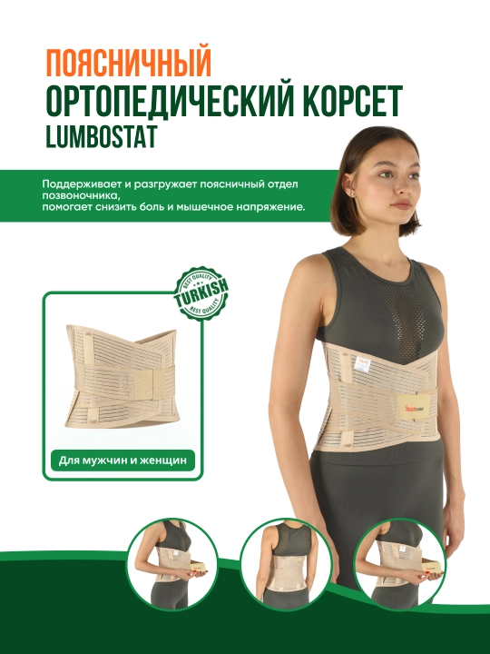 Корсет пояснично-крестцовый с металлом 26 см K - 806 inanmedical