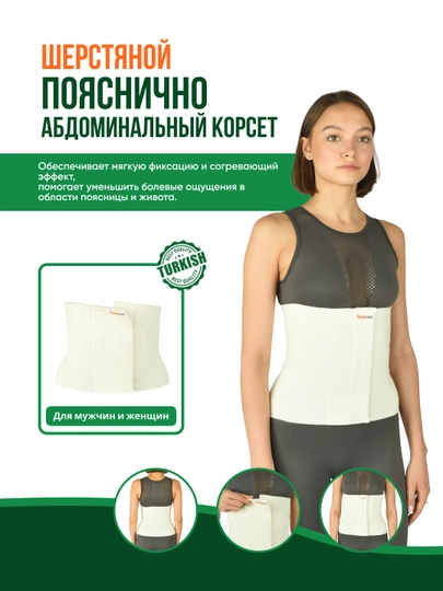 Корсет шерстяной K-803 — INAN-803K-XXL
