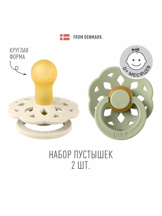 Набор пустышек латексных BIBS Boheme Colour (0+) - 