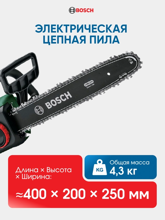 Elektr sepli arra Bosch UniversalChain 40 (1800Vt): xavfsizlik uchun tepish tormozi