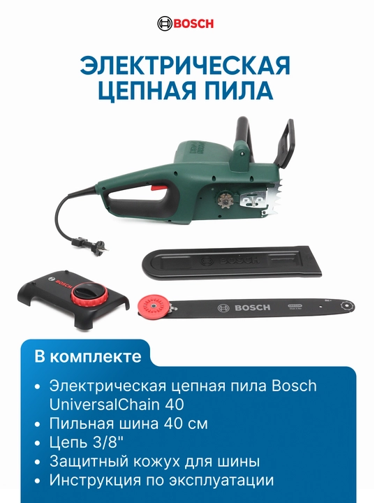 Elektr sepli arra Bosch UniversalChain 40 (1800Vt): xavfsizlik uchun tepish tormozi
