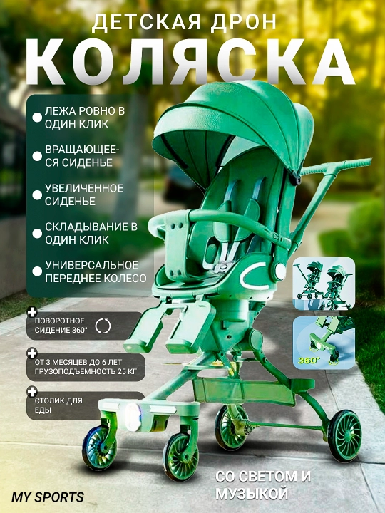 Bolalar aravachasi M2, yorug'lik va musiqa bilan, 360 darajaga aylanadigan, sayohat uchun - 