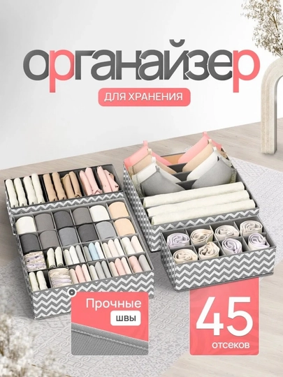 Органайзер контейнер, комод для хранения белья и носков, подарок, органайзер для одежды — TIDYB-ОРГАНАЙЗЕР-СВЕТСЕР-4в 1