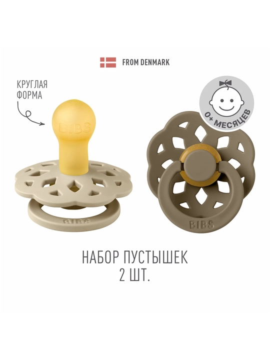 Набор пустышек латексных BIBS Boheme Colour (0+) - 