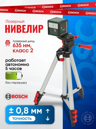 Лазерный уровень,Нивелир Bosch Quigo Plus:перекрестные лучи с разметкой для ровного декора