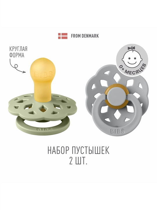 Набор пустышек латексных BIBS Boheme Colour (0+) - 