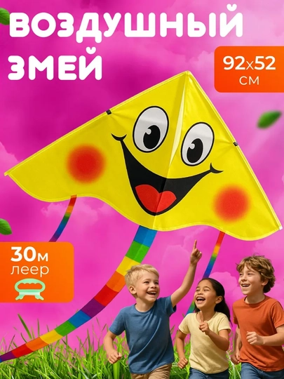 Воздушный змей, треугольный FlyHigh, компактный, с длинным леером
