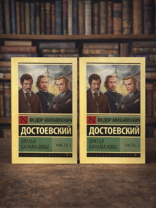 Bratya Karamazovlar, To‘plam, 1 Qism Va 2 Qism, Fyodor Mixaylovich Dostoyevskiy - 