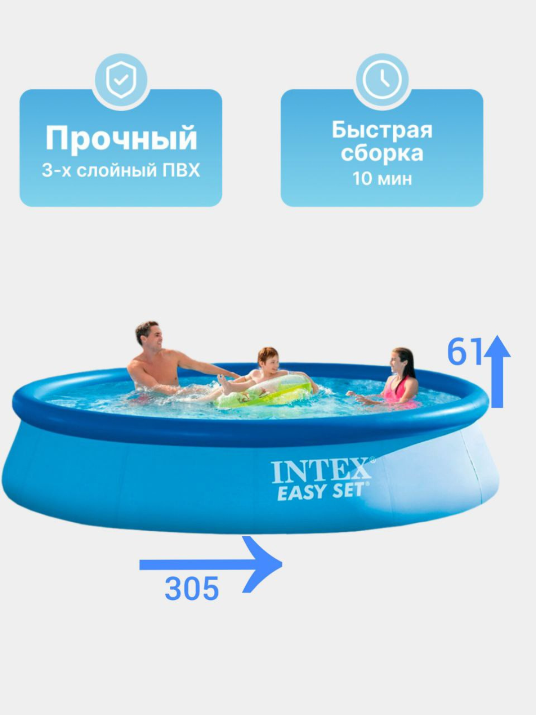 Puflanadigan basseyn Intex Easy Set, hajmi 3077 litr, о'lchami 305x61 sm - 