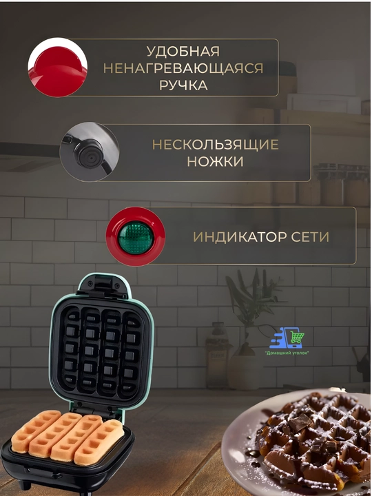 Vena vafli uchun elektr vafli tayyorlagich, uy uchun mini-pekar, quvvatli 750 Vt