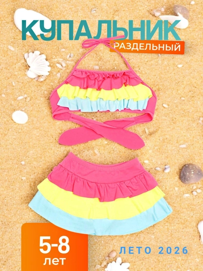 Купальник радуга детский, для девочек, радуга, 5-8 лет