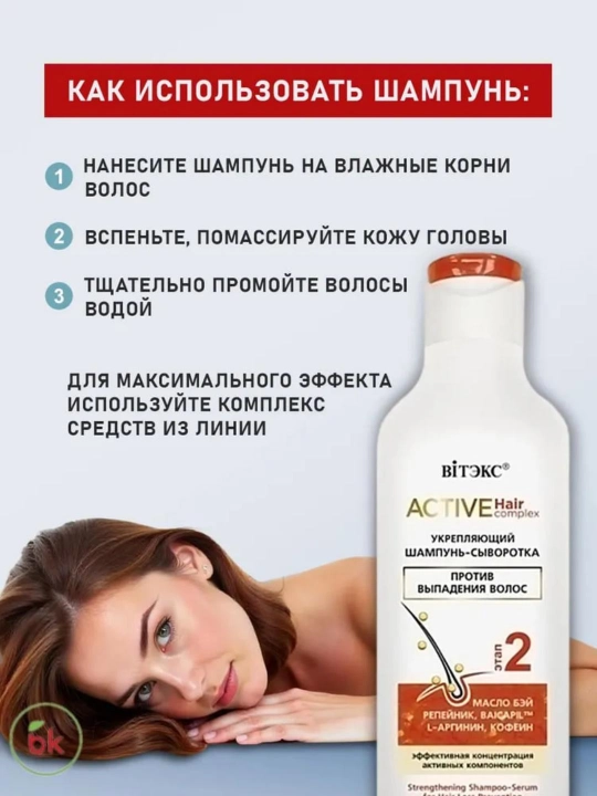 Шампунь для волос, Витэкс