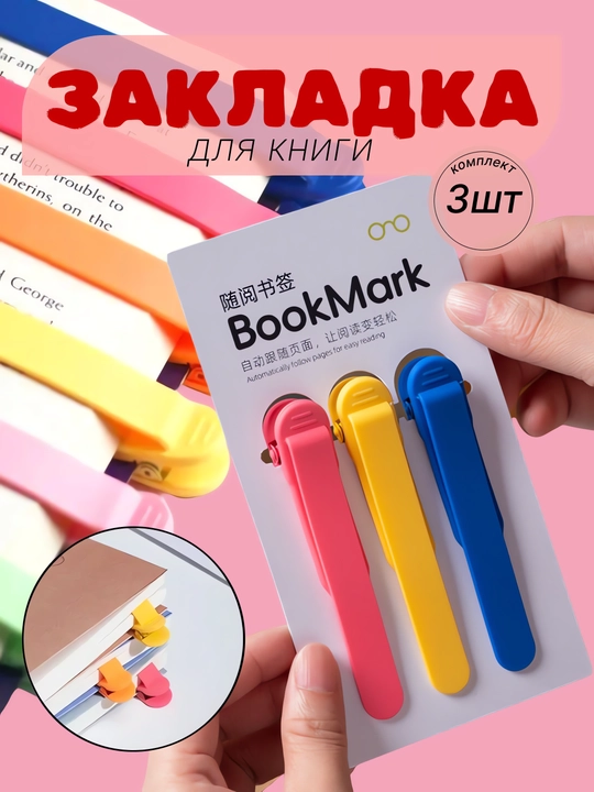 Shaxsiy silikon kitob belgisi o‘qish uchun zakladkalar - 