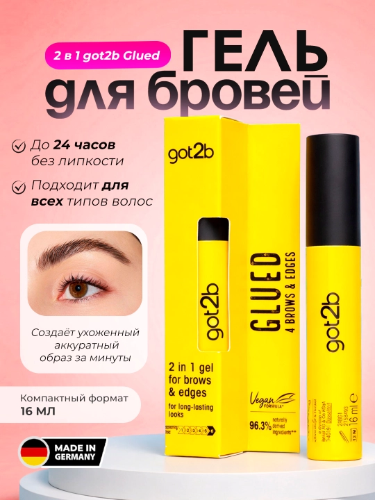 Гель 2 в 1 got2b Glued для укладки бровей и линии волос, сильная фиксация, 16 мл