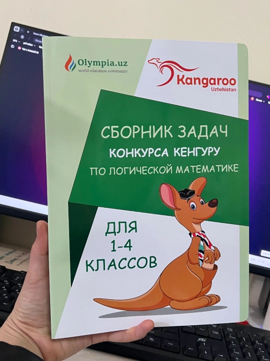 Kenguru mantiqiy matematika kitobi, 1-2 .3-4-sinflar uchun, o‘zbek tilida va rus tilida - 