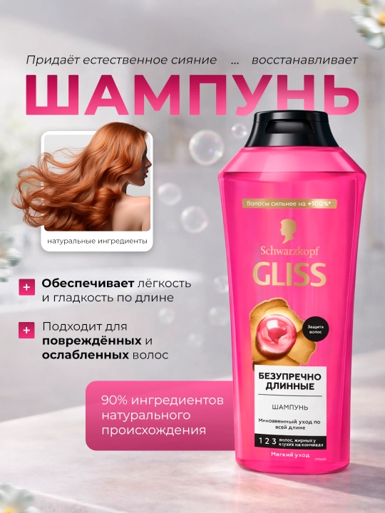 Shampun Gliss Benuqson uzunlik, biotin kompleksi va pion ekstrakti bilan, 400 ml