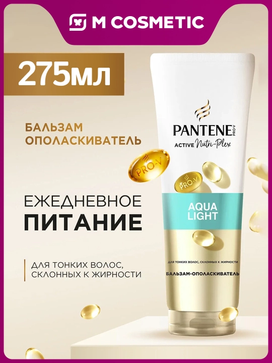 PANTENE Бальзам Густые и крепкие / Aqua Light 270 мл - 