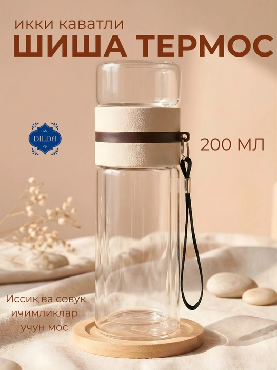 Бутылка для напитков - стеклянный термос для чая, кофе и напитков, 200–350 мл, кружка