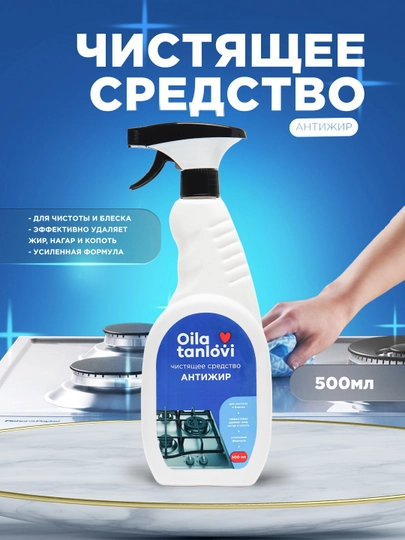 Чистящее средство Антижир Oila tanlovi, 500 мл — OILATAN-OILA78