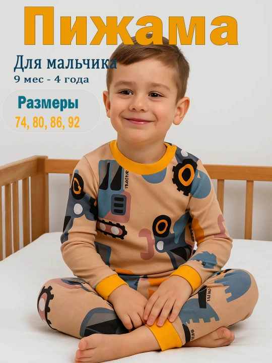 O'g'il bolalar uchun pijamalar - 