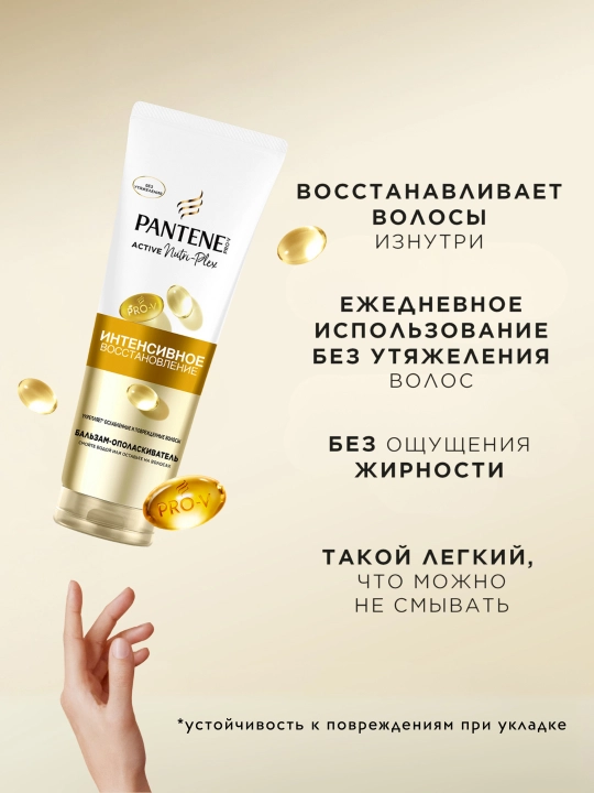 PANTENE Soch balzami Intensiv tiklash 270 ml