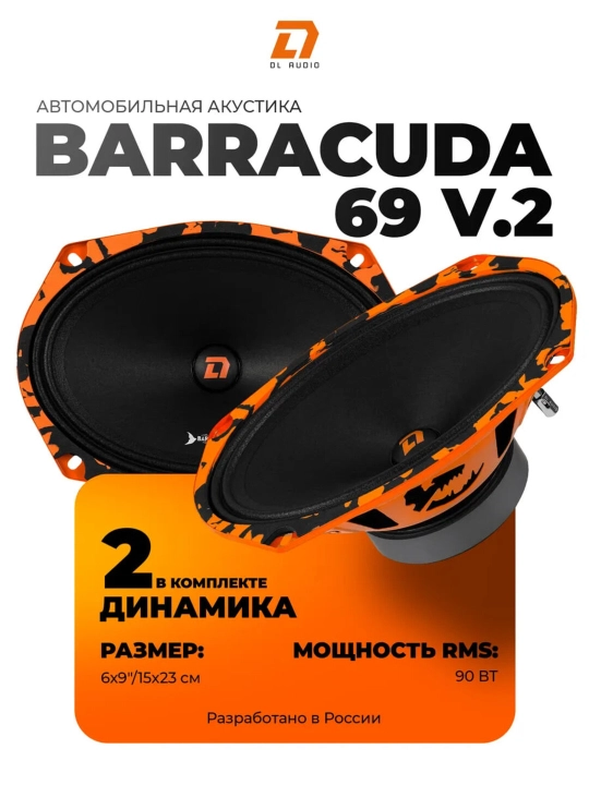 DL Audio "Barracuda" 69 estrada karnaylari, sezgirligi 92,7 dB, quvvati 70 Vt - 