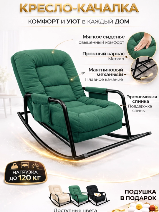 Bog‘ uchun qulay stul, kreslo kachalka - 
