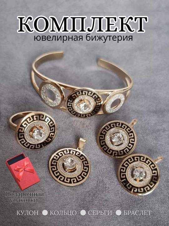 Для женщин и девушек набор бижутерии: Кулон, Кольцо, Серьги, Браслет + Подарочная коробка