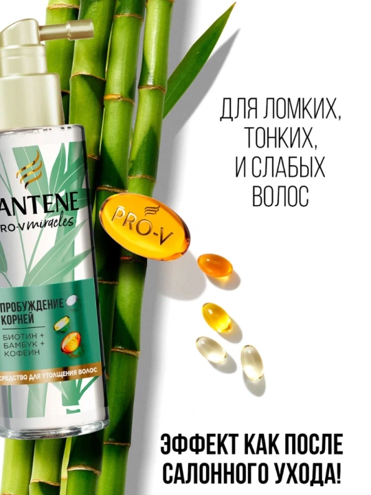 PANTENE Miracles Sochni qalinlashtiruvchi vosita Ildizlarni uyg‘otish 100 ml