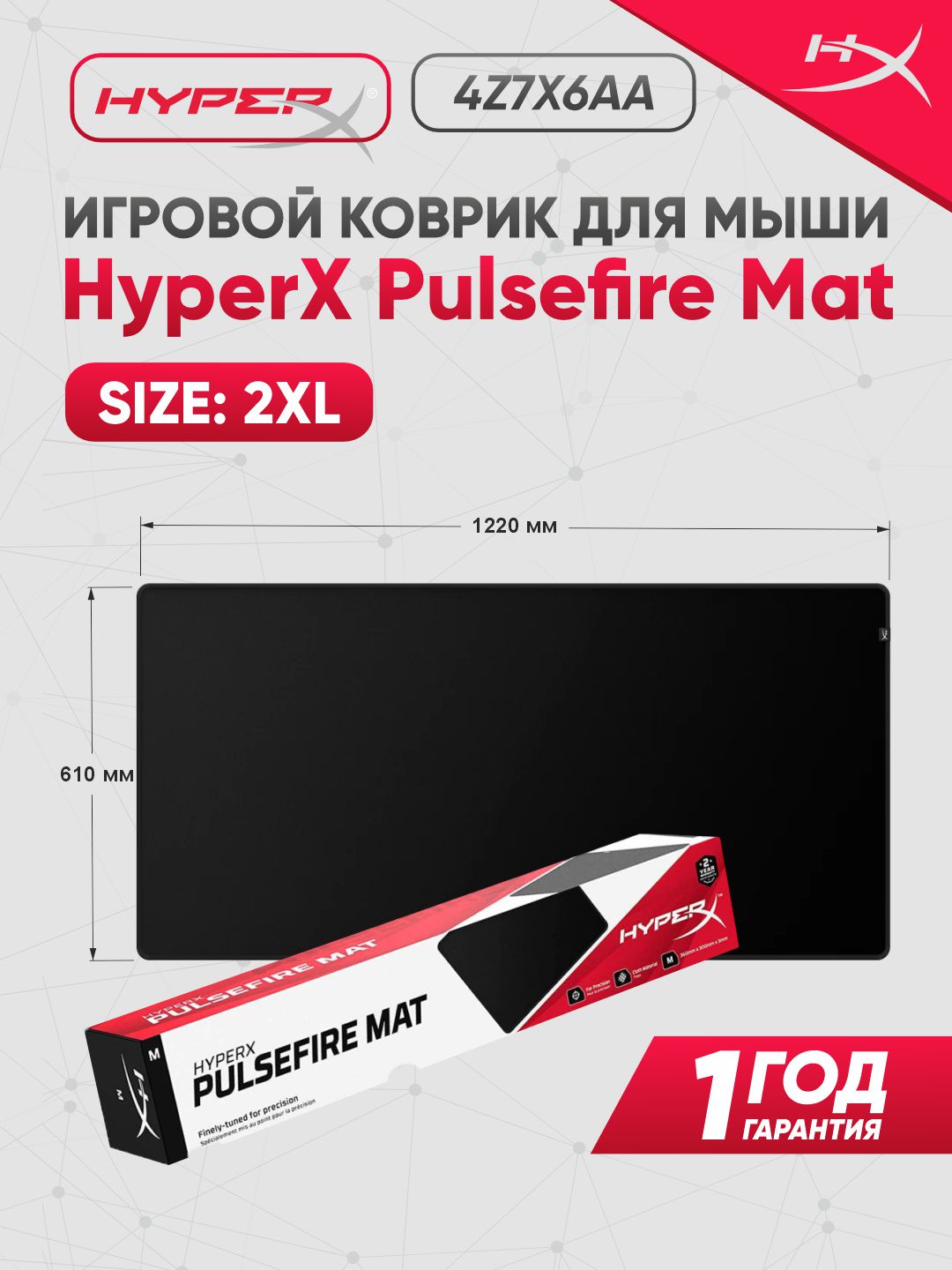 Игровой коврик для мыши HyperX Pulsefire Mat M, L, XL - 