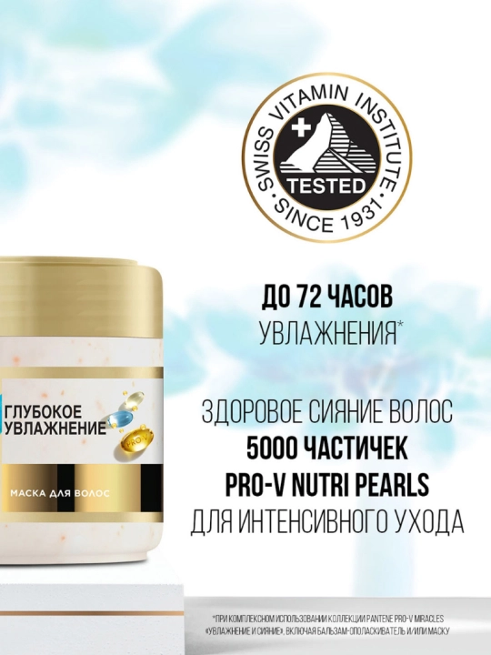 Маска для волос Pantene Pro-V Miracles, глубокое увлажнение, 300 мл