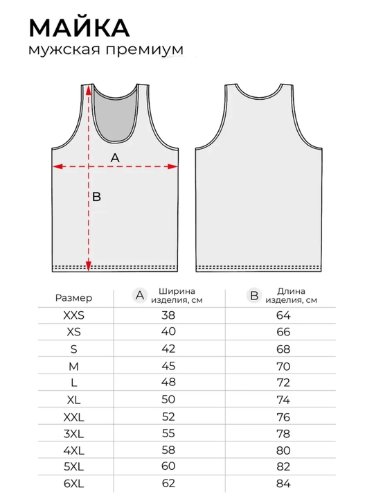 Мужская майка, 100% хлопок, размеры M–XXXL